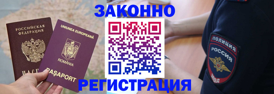 временная регистрация для школы в Бодайбо