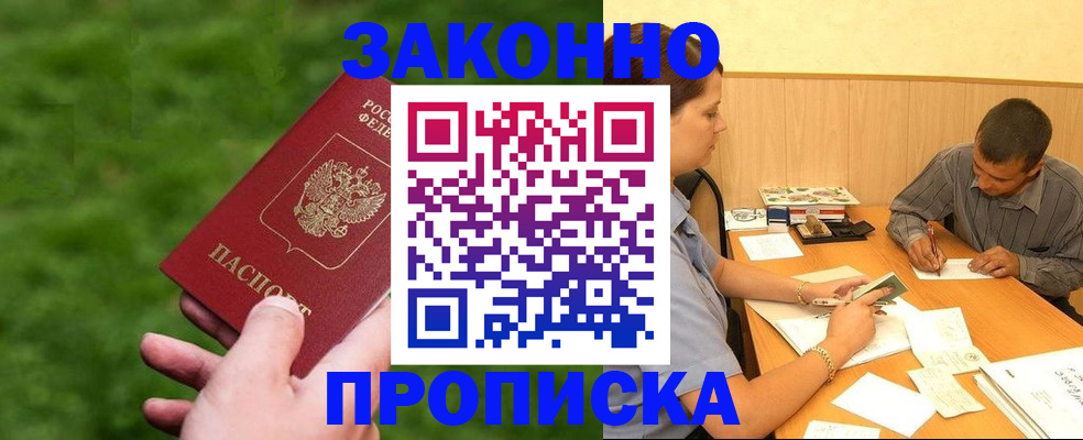 прописка паспорт в Бодайбо