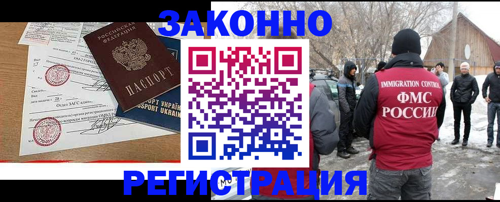 временная регистрация гарантия в Бодайбо